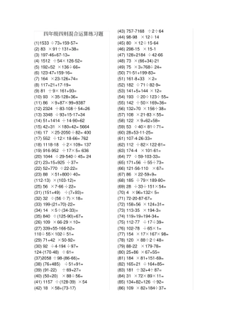 小学四年级数学四则混合运算练习题700道!