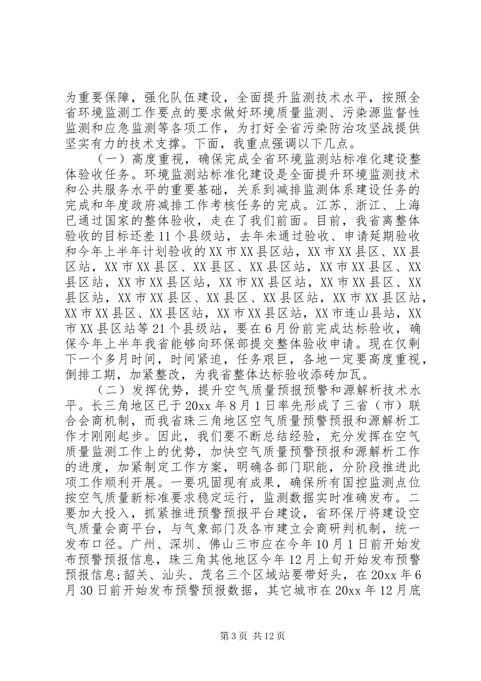 环境监察会议讲话发言_第3页