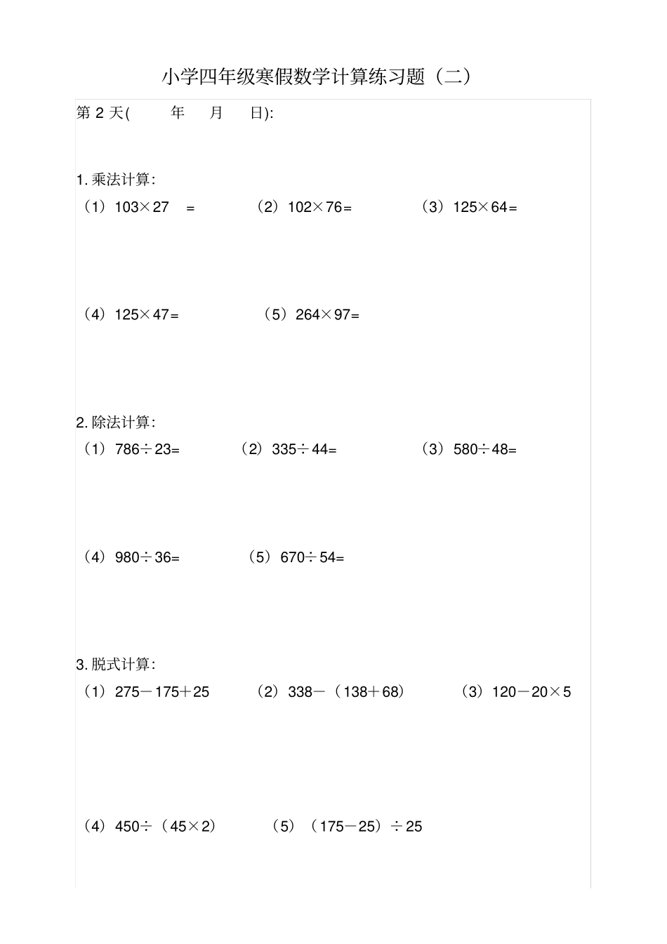 小学四年级数学寒假计算练习题15套_第2页