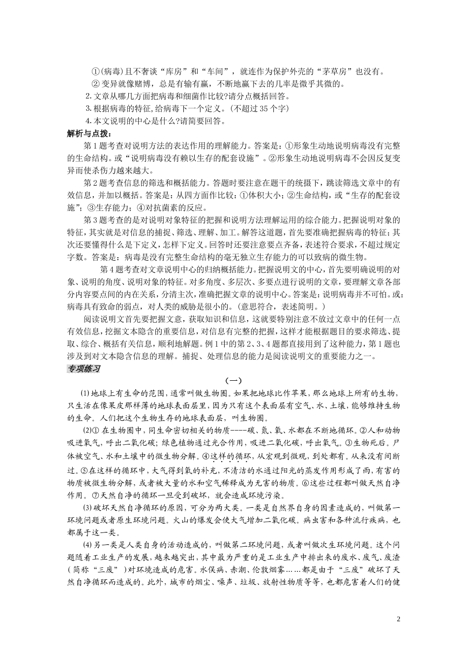 说明文阅读(定稿)_第2页