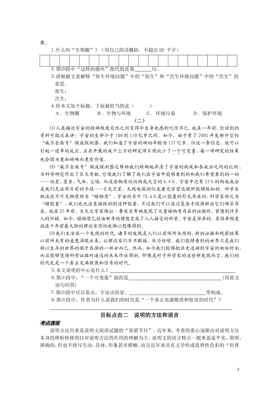 说明文阅读(定稿)_第3页