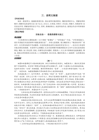说明文阅读(定稿)