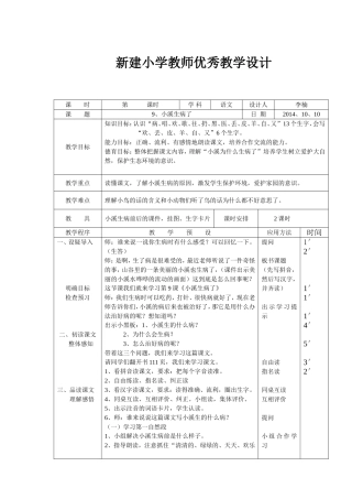《小溪生病了》教学设计李楠