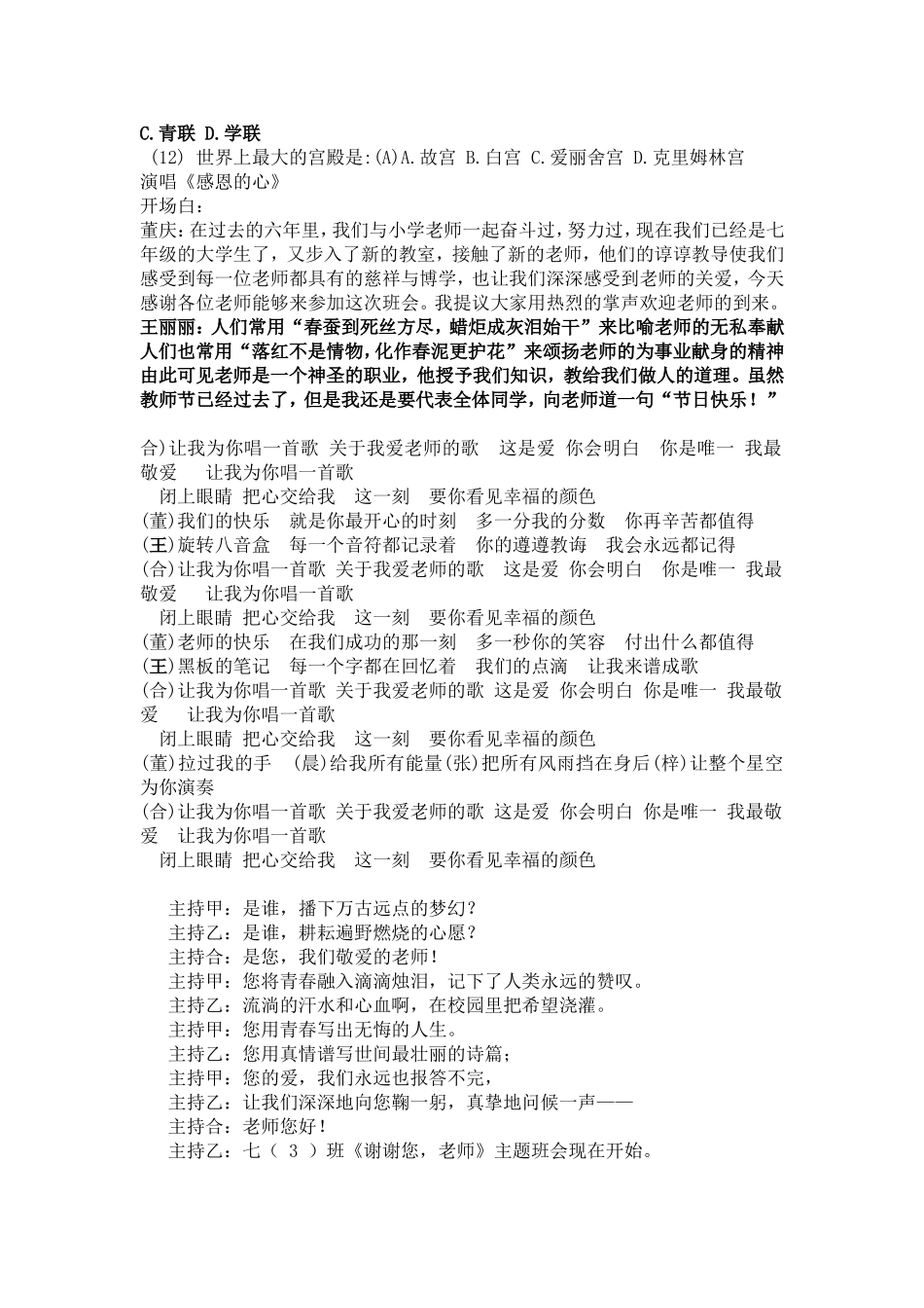 七年三班尊师重教主题班会设计(集合精品)_第2页