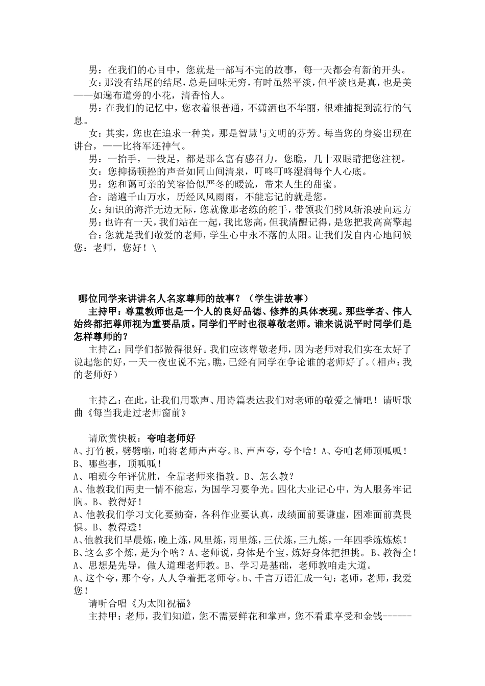 七年三班尊师重教主题班会设计(集合精品)_第3页