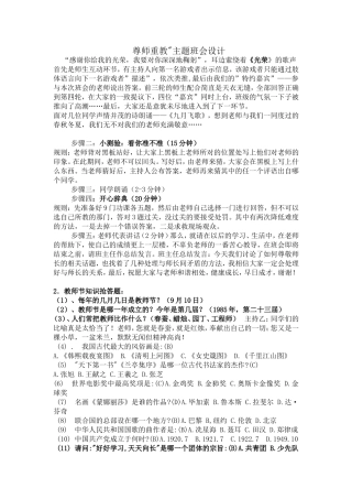 七年三班尊师重教主题班会设计(集合精品)
