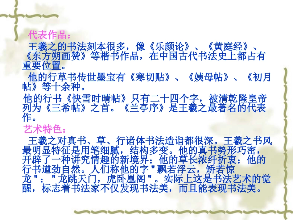 《兰亭集序》PPT_第3页