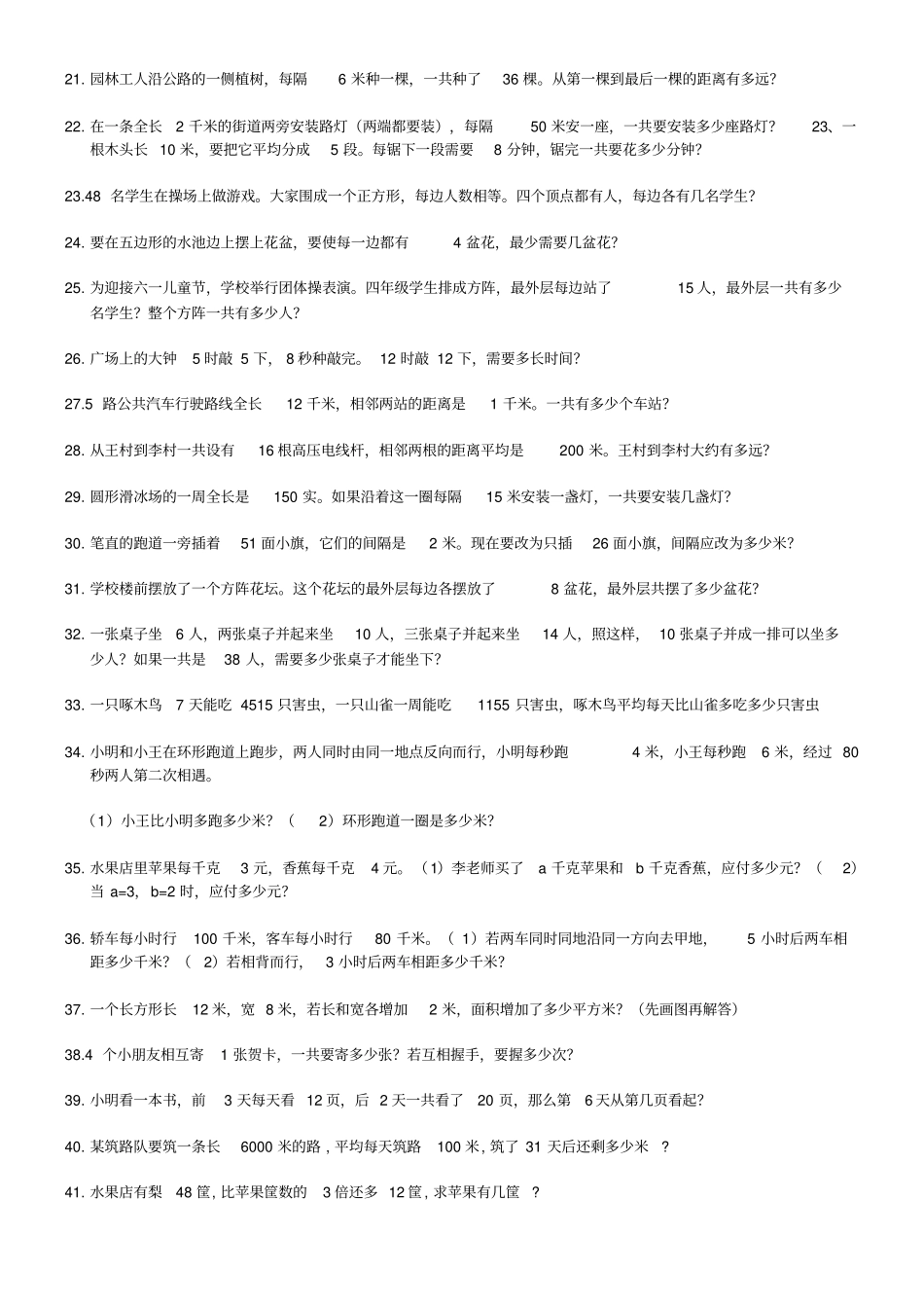 小学四年级数学应用题几百道题_第2页