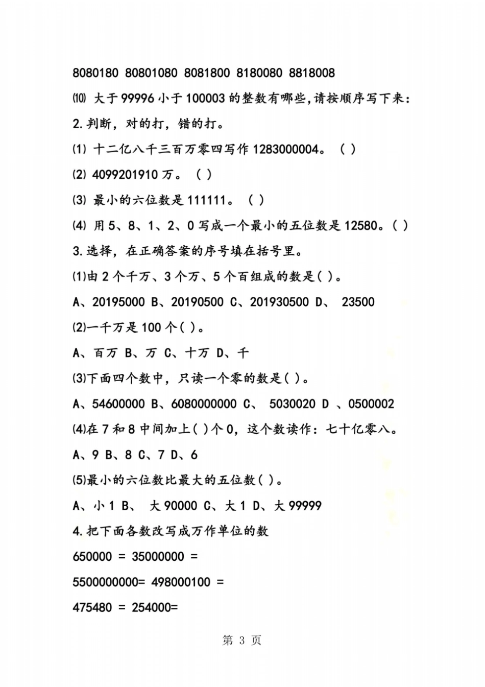 小学四年级数学试题集汇总_第3页