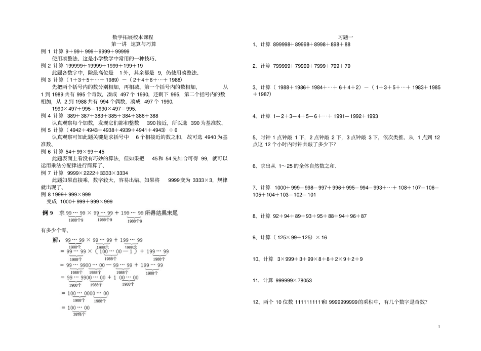 小学四年级数学拓展校本课程教材_第1页