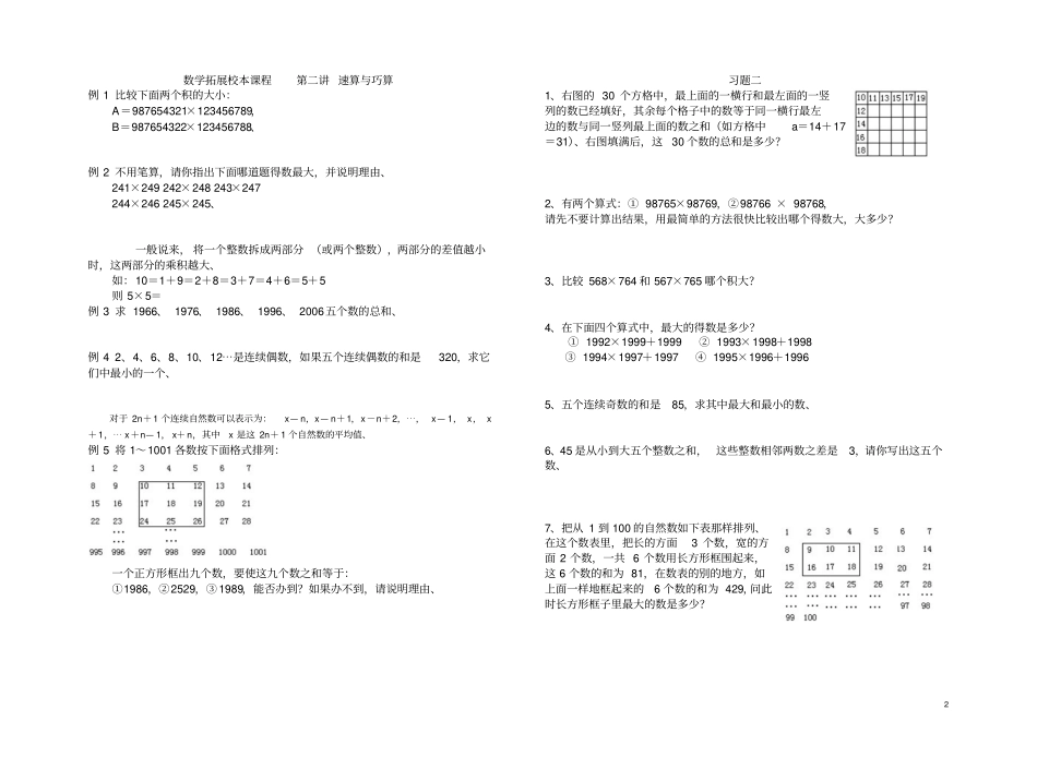 小学四年级数学拓展校本课程教材_第2页