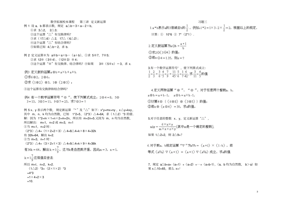 小学四年级数学拓展校本课程教材_第3页