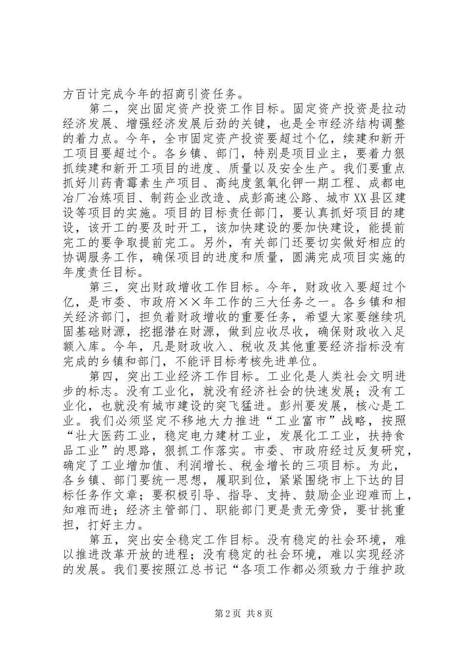 在全市目标管理督查暨财政工作会议上的讲话发言_第2页