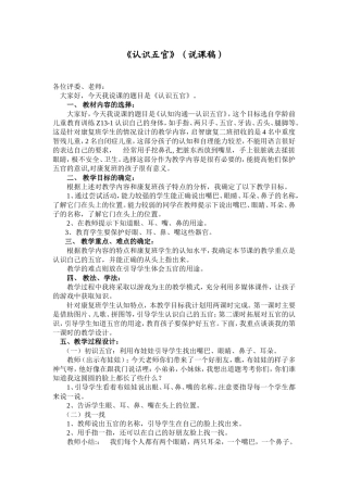 《认识五官》说课稿
