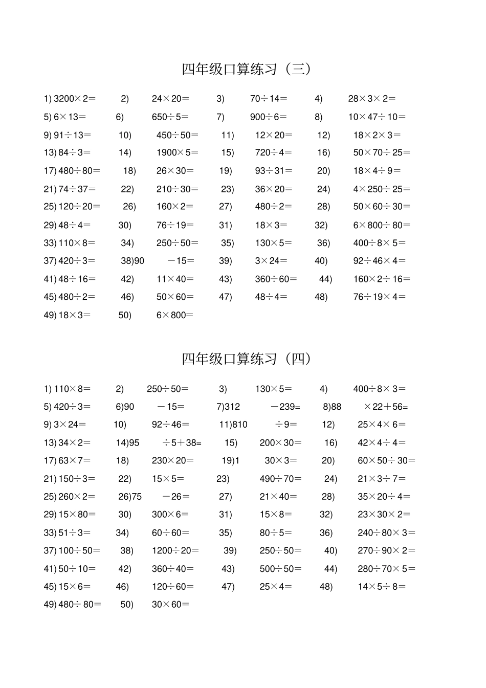 小学四年级数学下册口算题卡_第2页