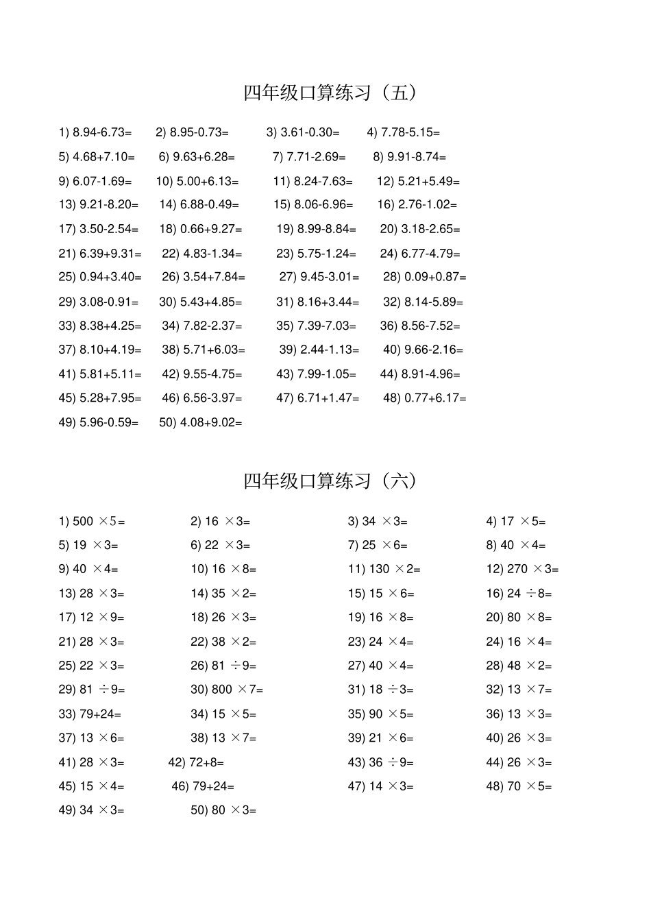 小学四年级数学下册口算题卡_第3页