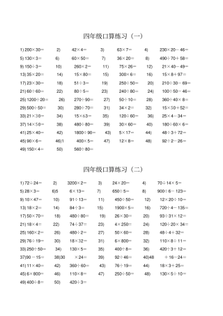 小学四年级数学下册口算题卡