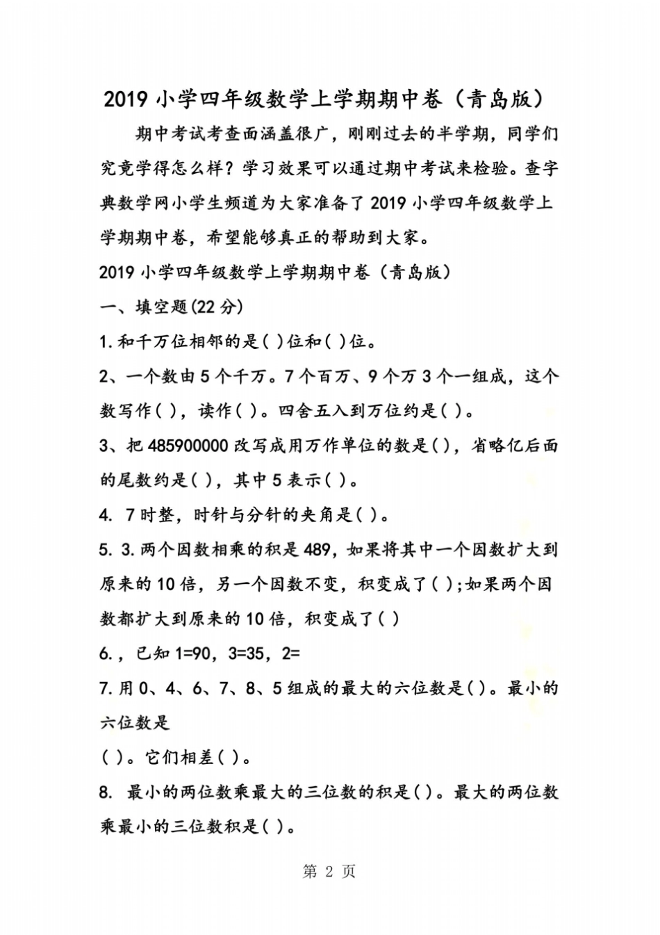 小学四年级数学上学期期中卷青岛版_第2页