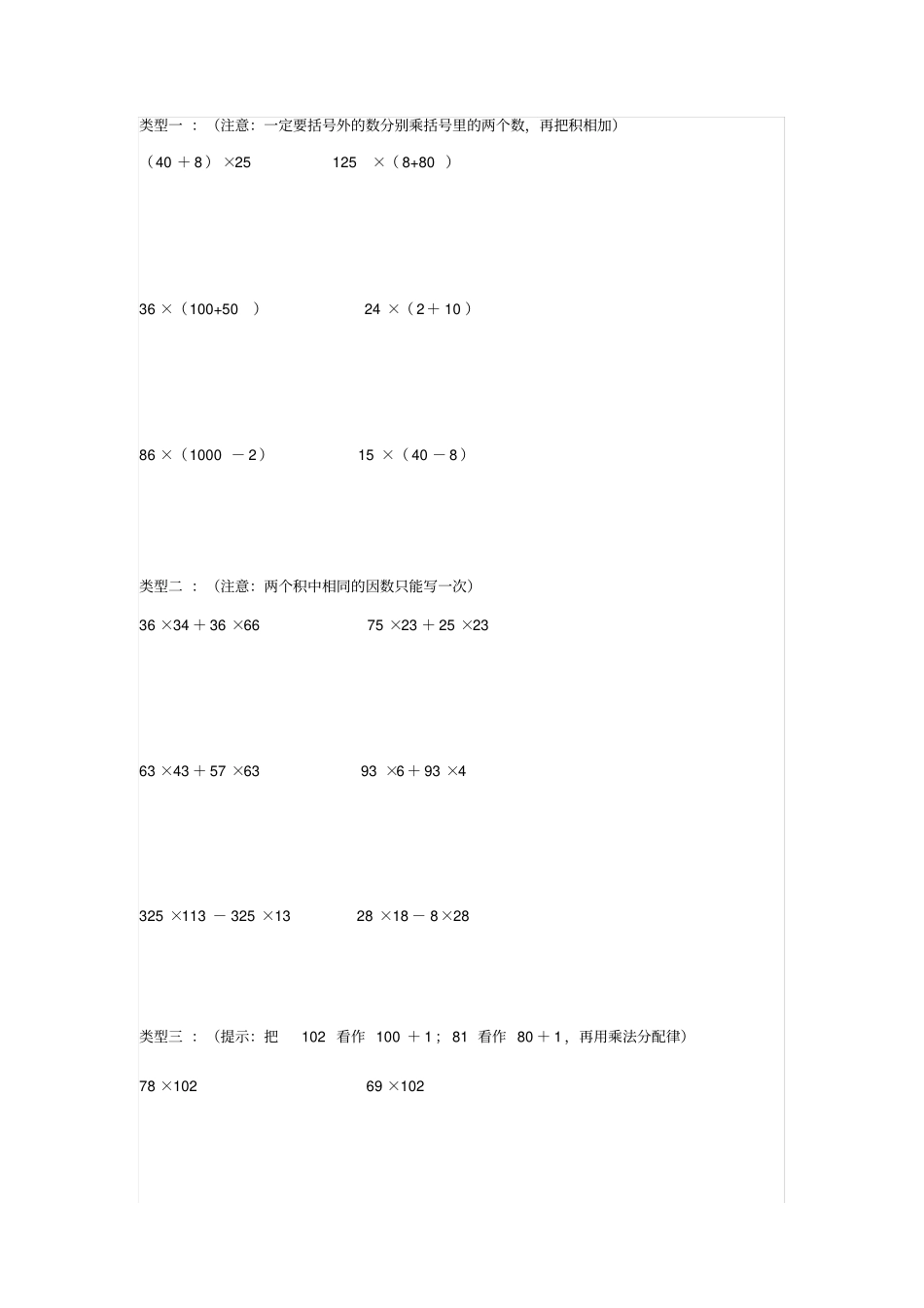 小学四年级数学：乘法结合律和乘法分配律+练习x_第2页