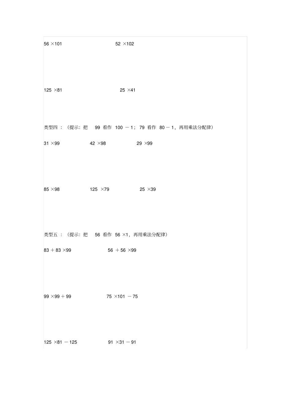 小学四年级数学：乘法结合律和乘法分配律+练习x_第3页