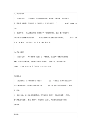 小学四年级数学：乘法结合律和乘法分配律+练习x