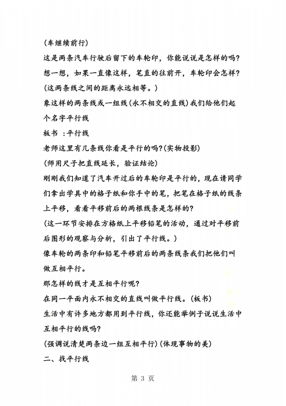 小学四年级数学平移与平行教学设计_第3页