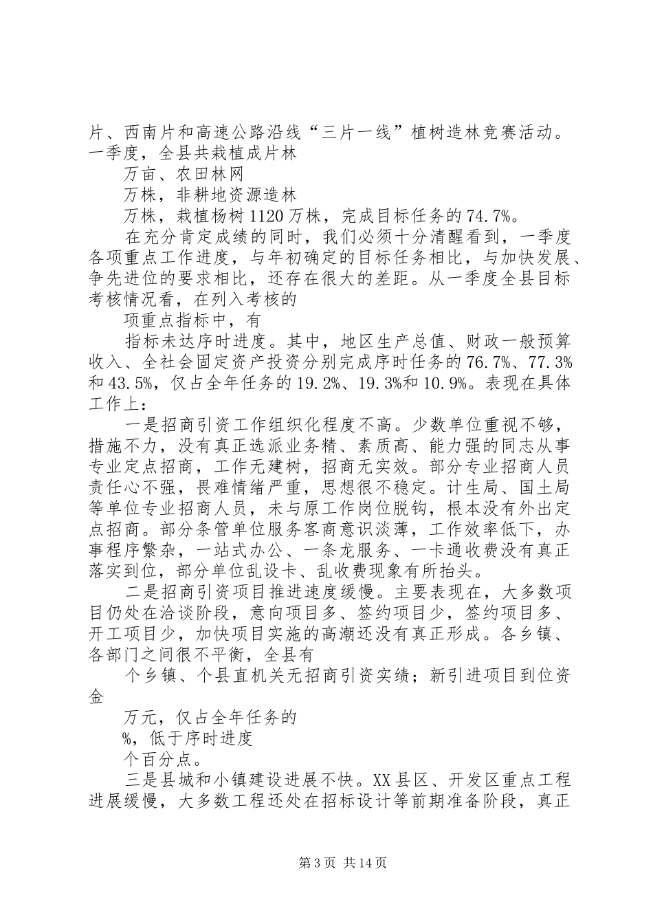 县委书记在工作观摩会上的讲话发言_第3页