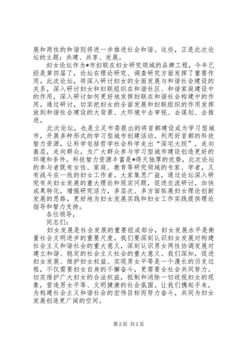 妇联建设论坛开幕式讲话发言_第2页