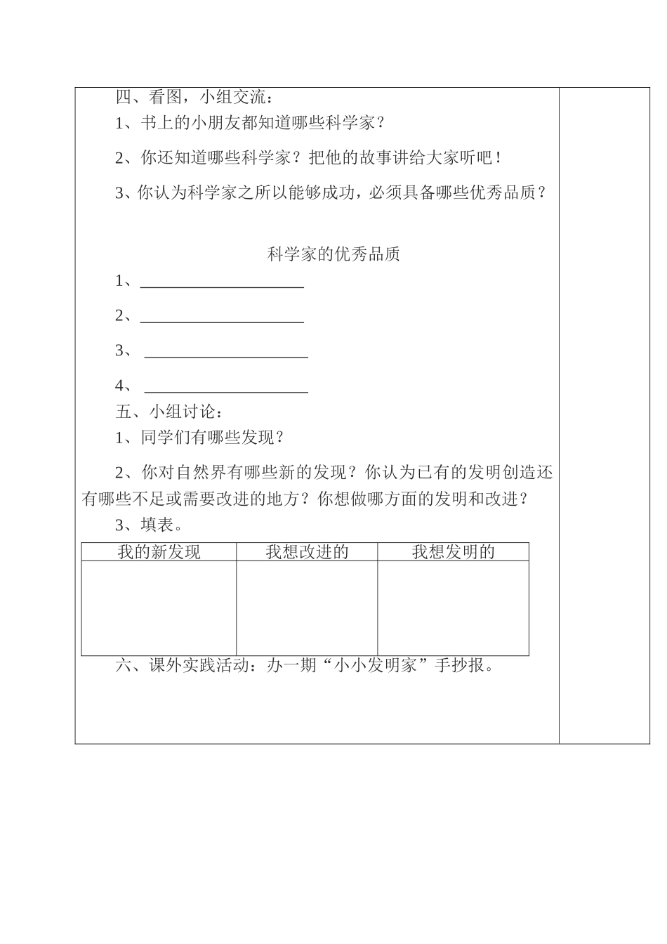 五年级第五单元走进科技的殿堂《世界科技的今天》教学设计_第3页
