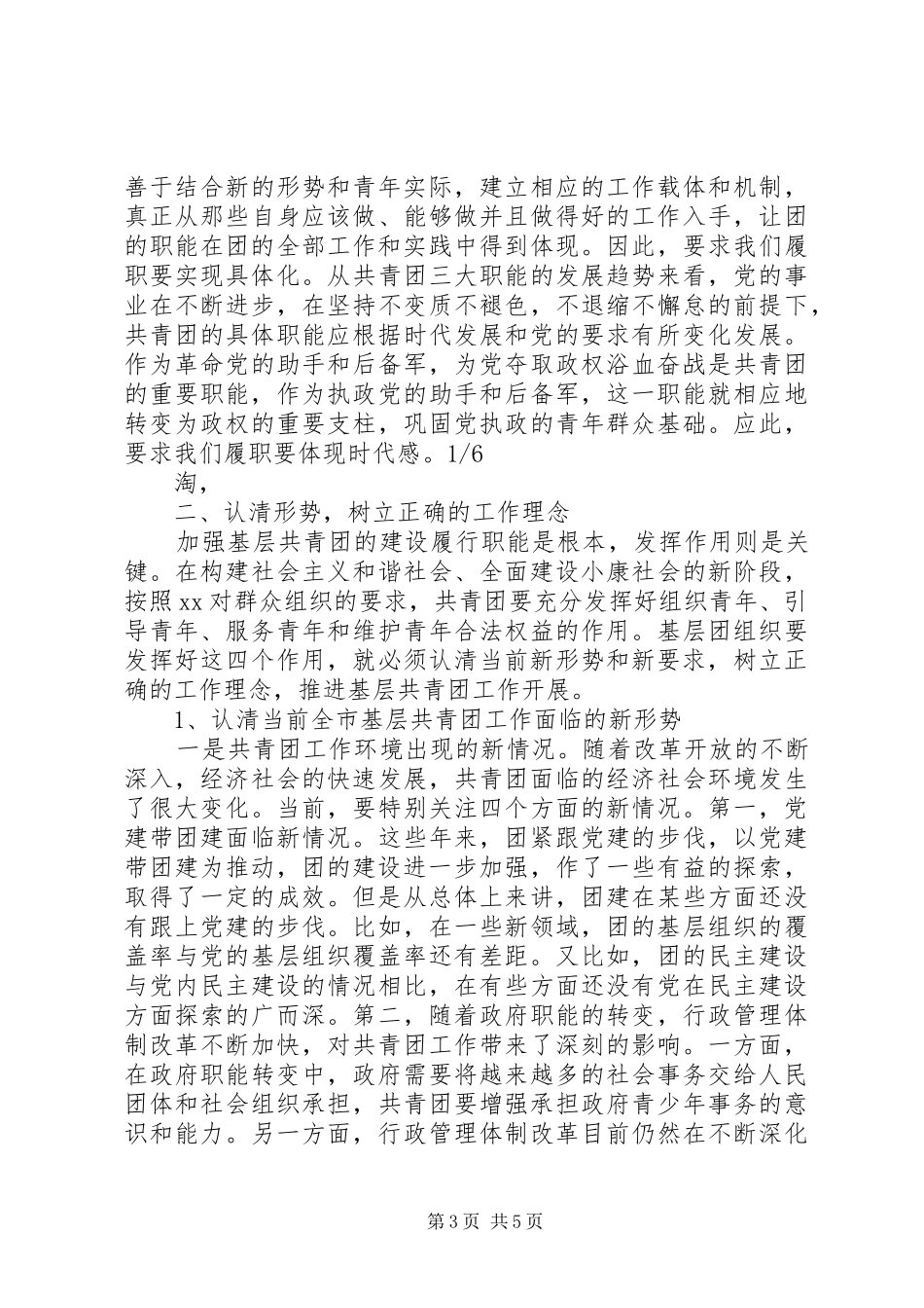 街道团委领导讲话发言_1_第3页