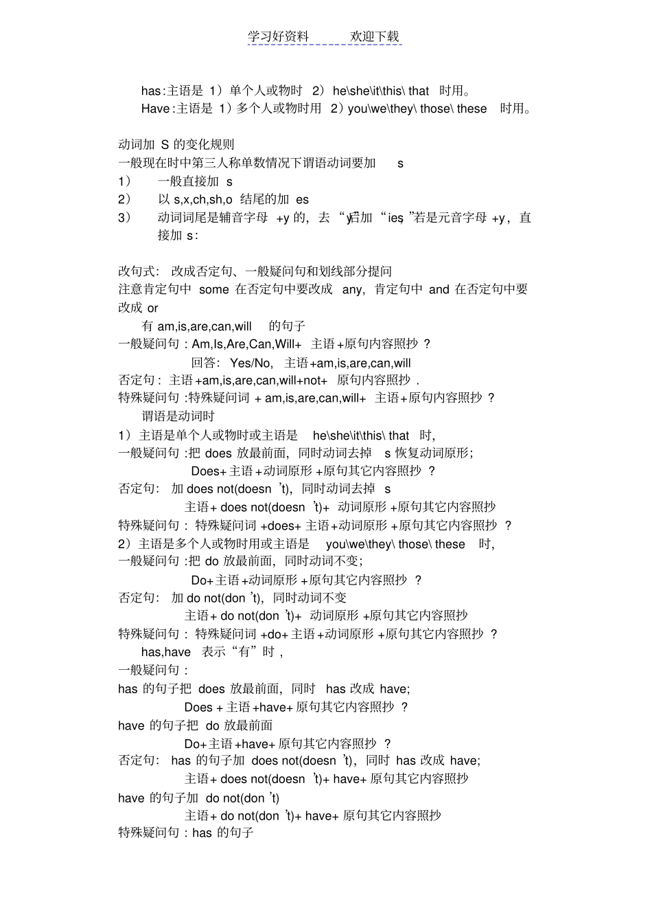 小学四年级牛津英语语法总结_第3页