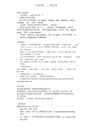 小学四年级牛津英语语法总结