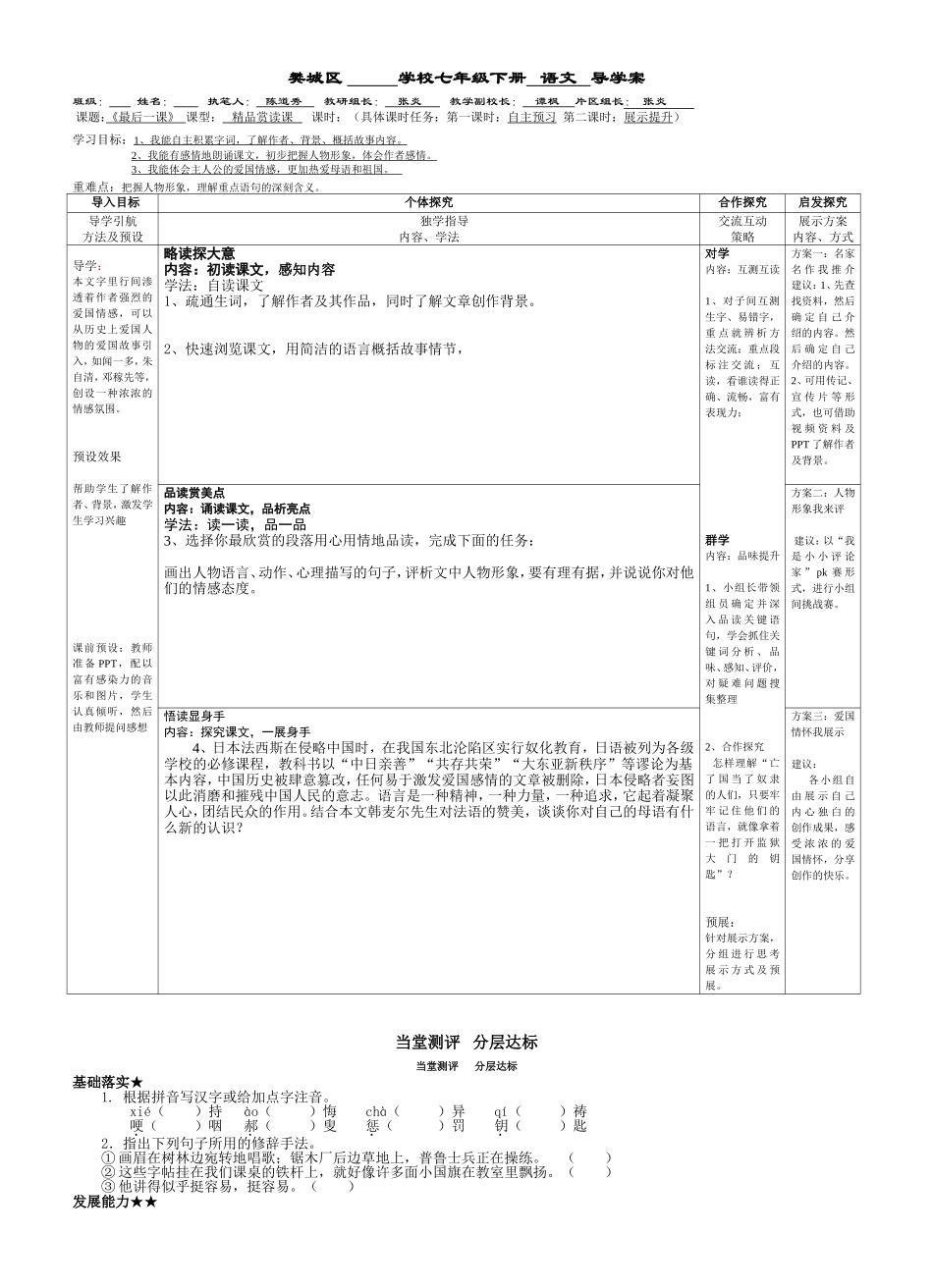 七下第7课最后一课_第1页