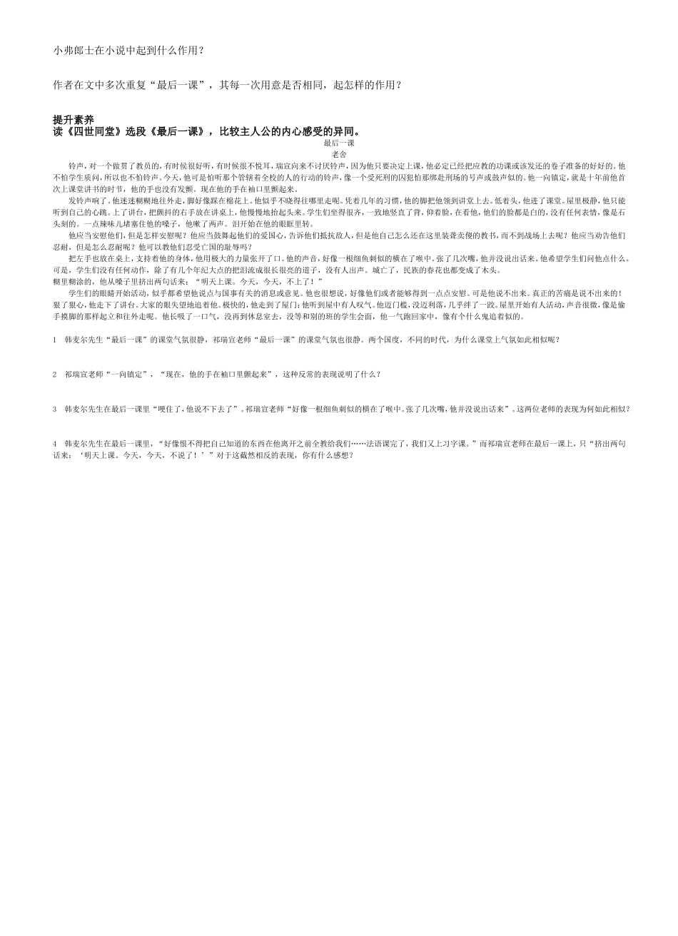 七下第7课最后一课_第2页