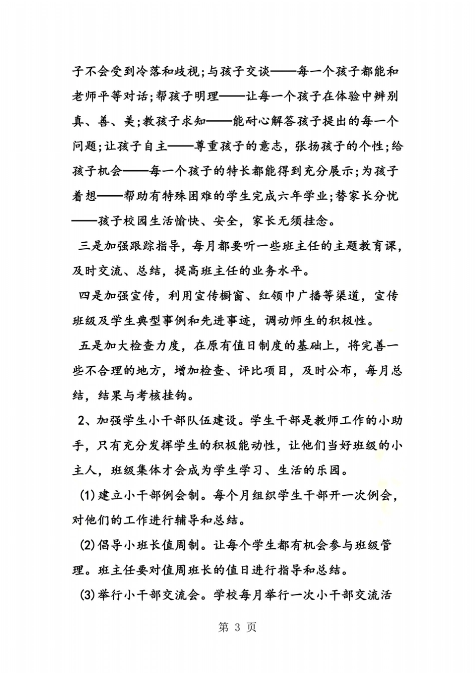 小学四年级班主任工作计划上学期_第3页