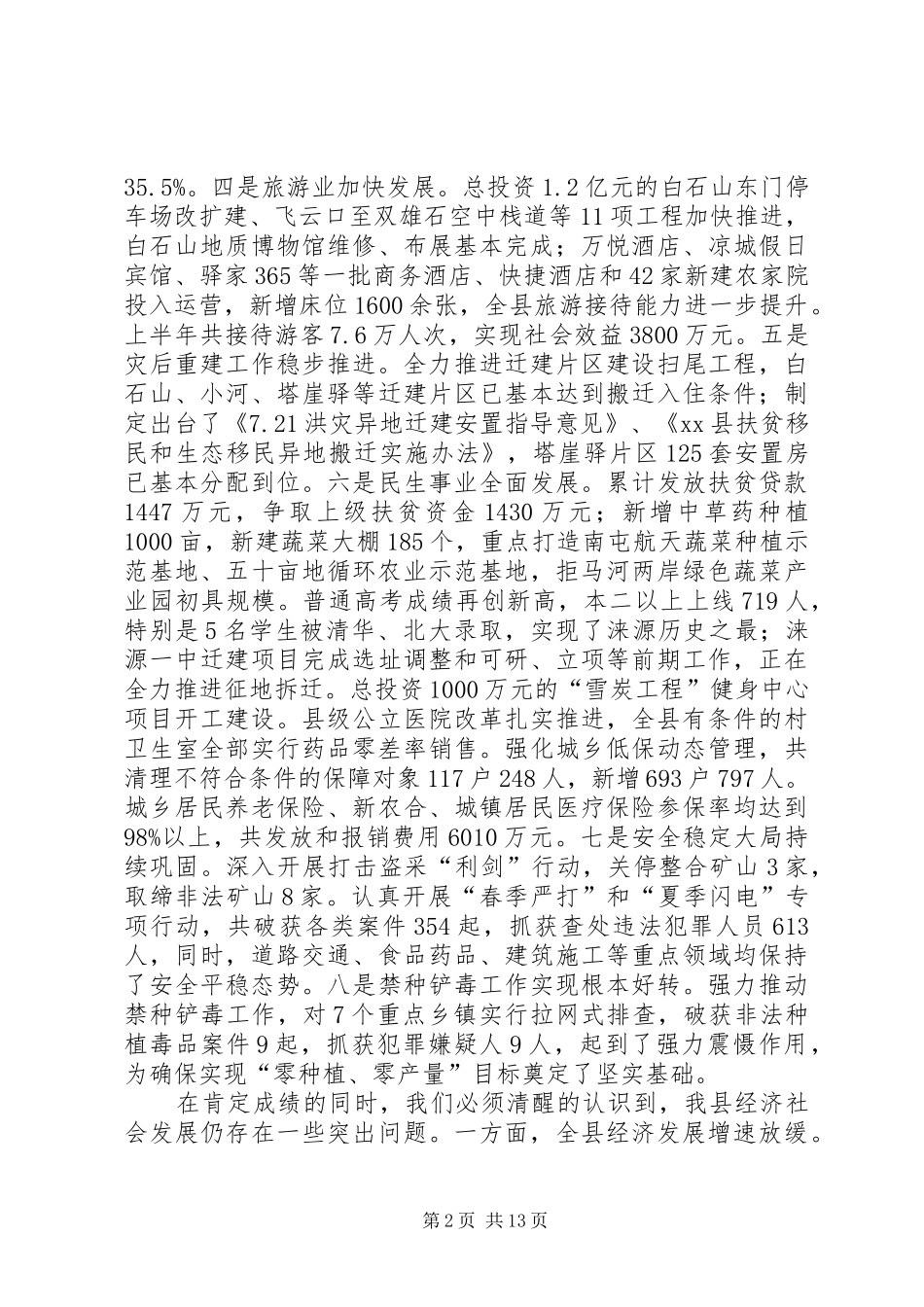 县长在全县领导干部大会上的讲话发言_第2页