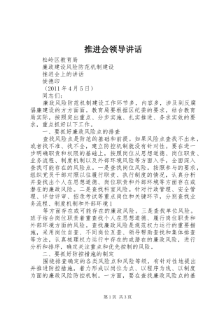 推进会领导讲话发言