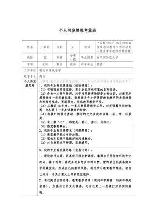 个人思考量表