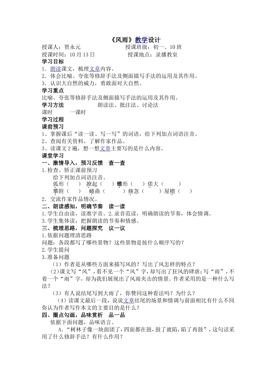 风雨教学设计_第1页