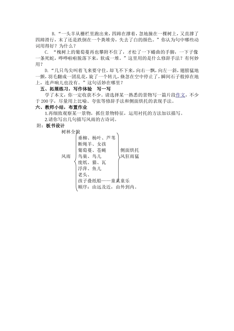 风雨教学设计_第2页