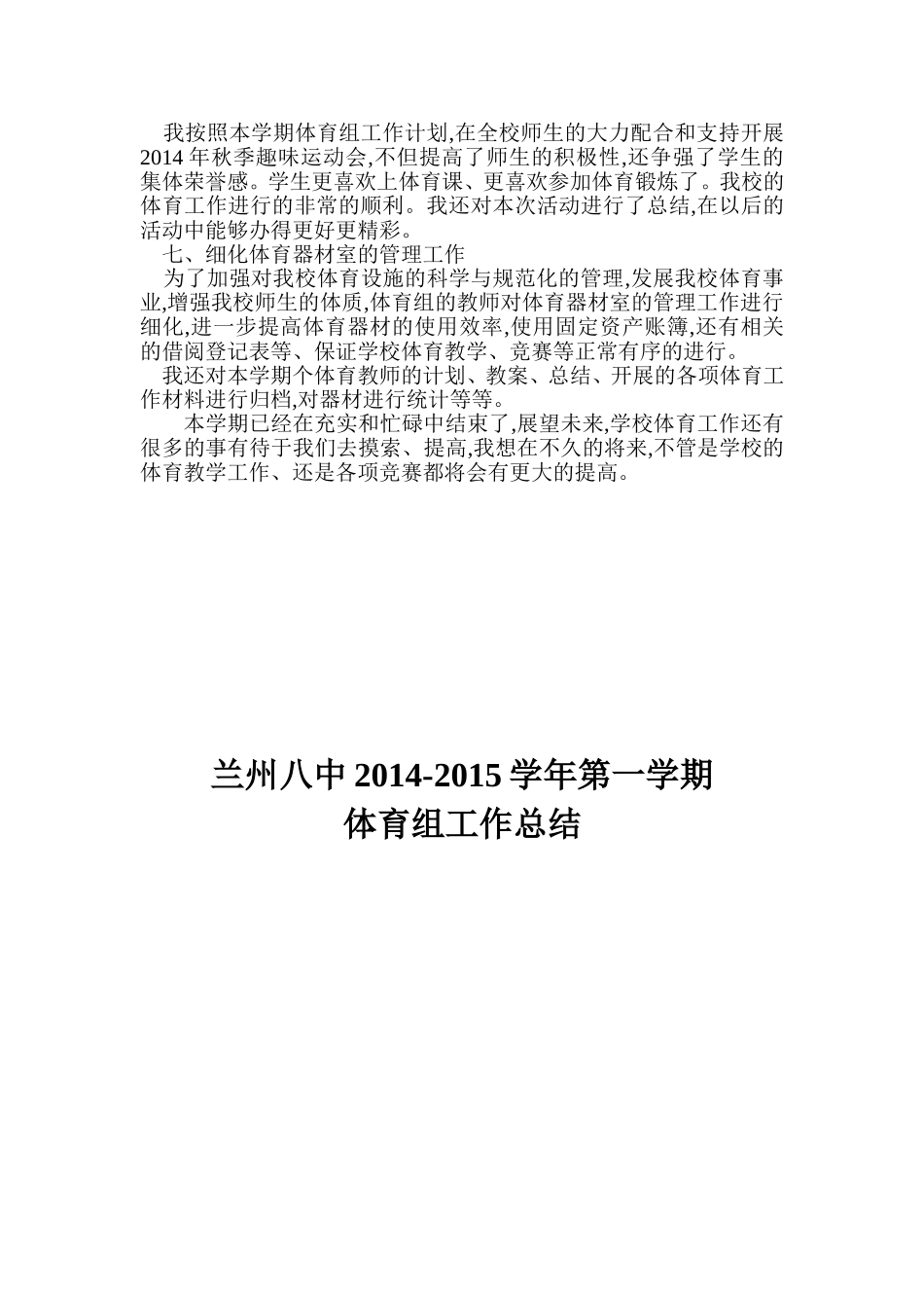 2015年体育组总结_第2页
