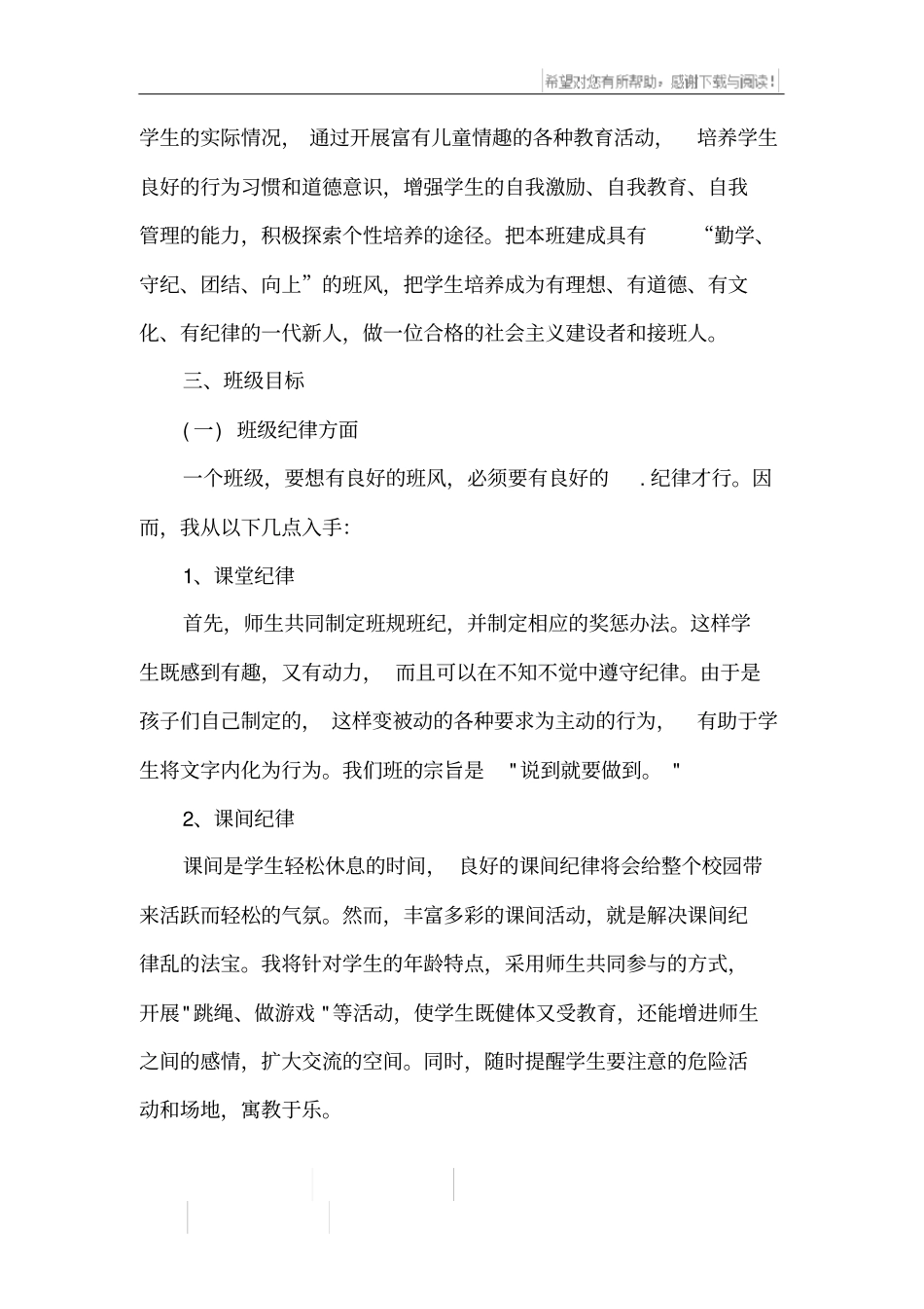 小学四年级班主任新学期工作计划_第2页