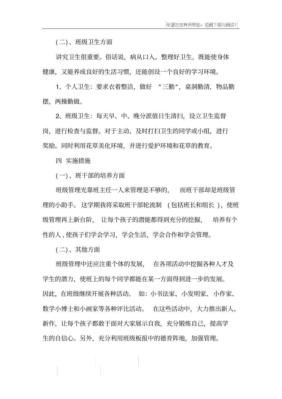 小学四年级班主任新学期工作计划_第3页