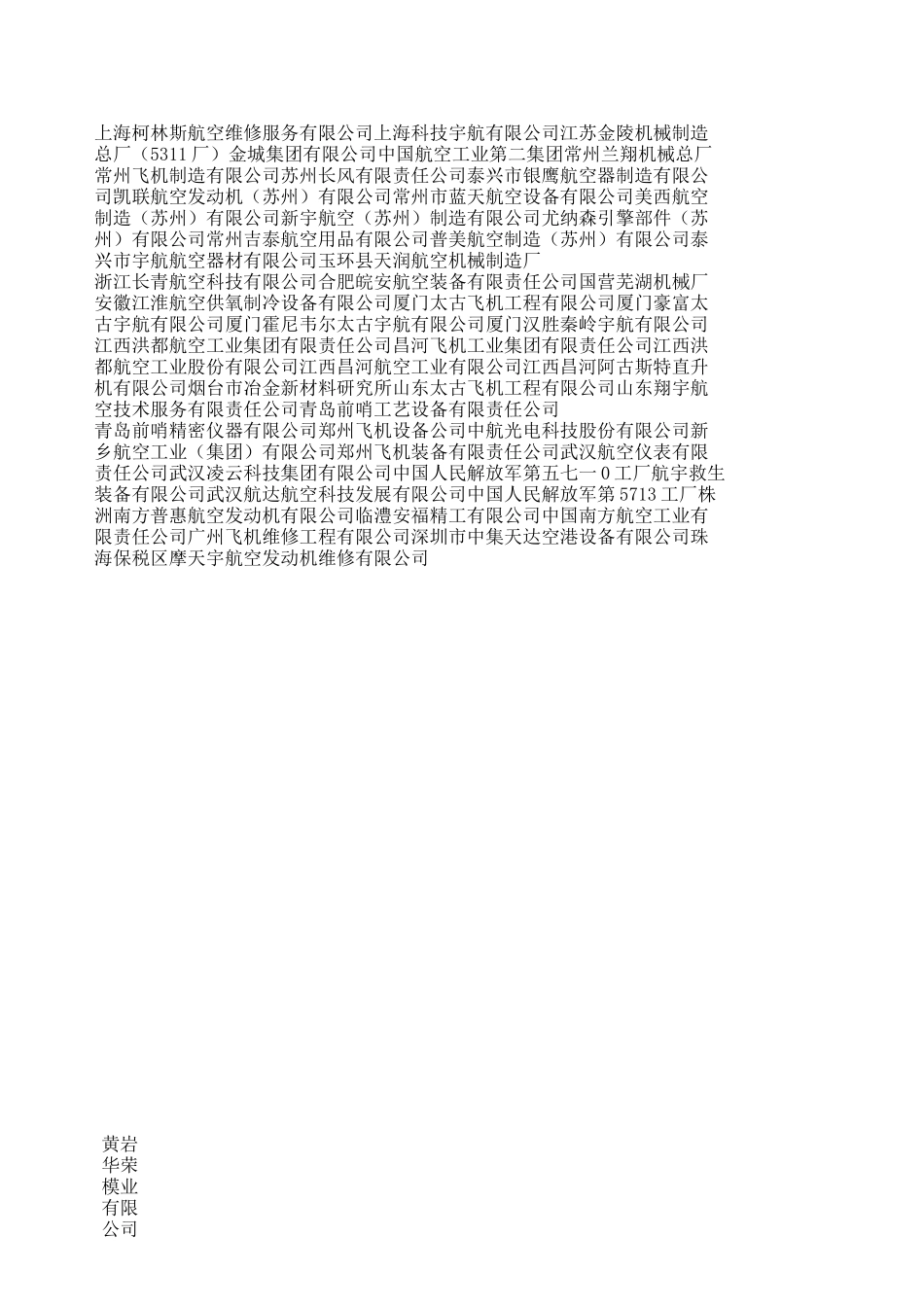 飞机零部件制造企业名录_第3页