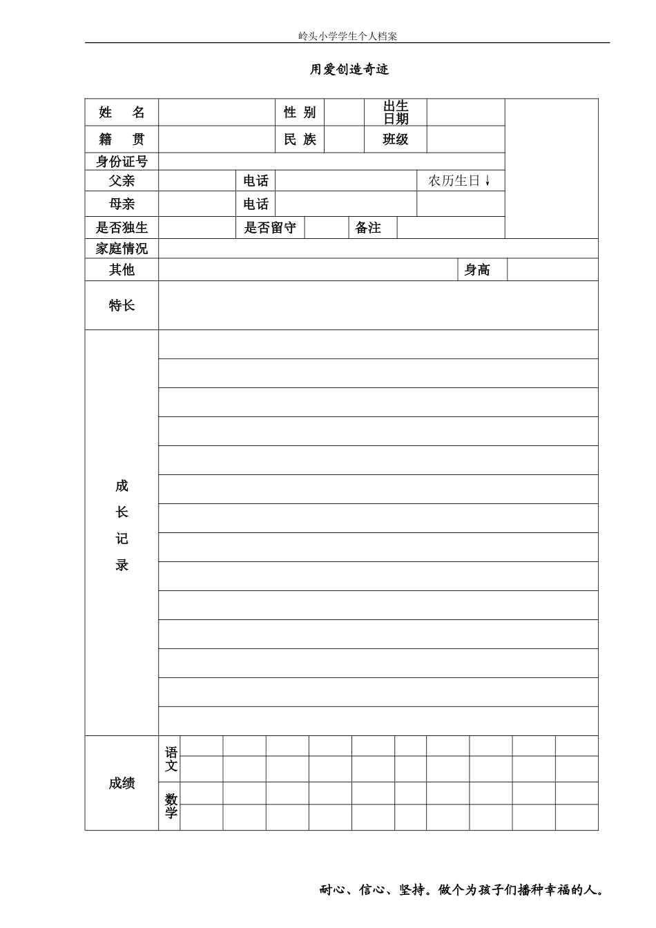学生档案 (2)_第1页