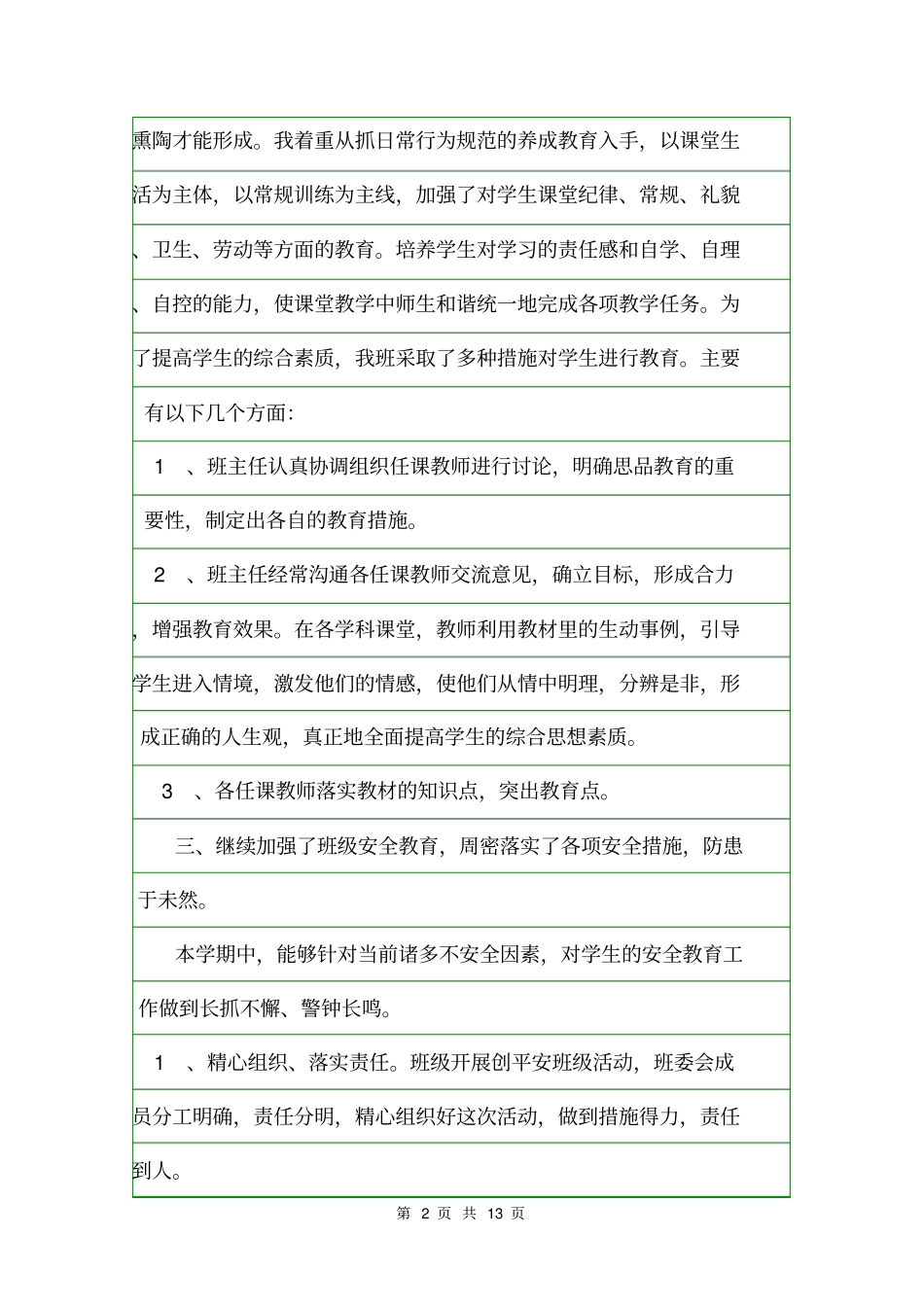 小学四年级班务工作总结范文班主任工作总结_第2页