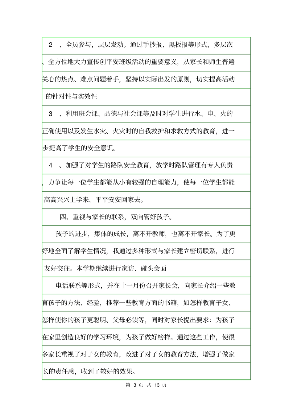 小学四年级班务工作总结范文班主任工作总结_第3页