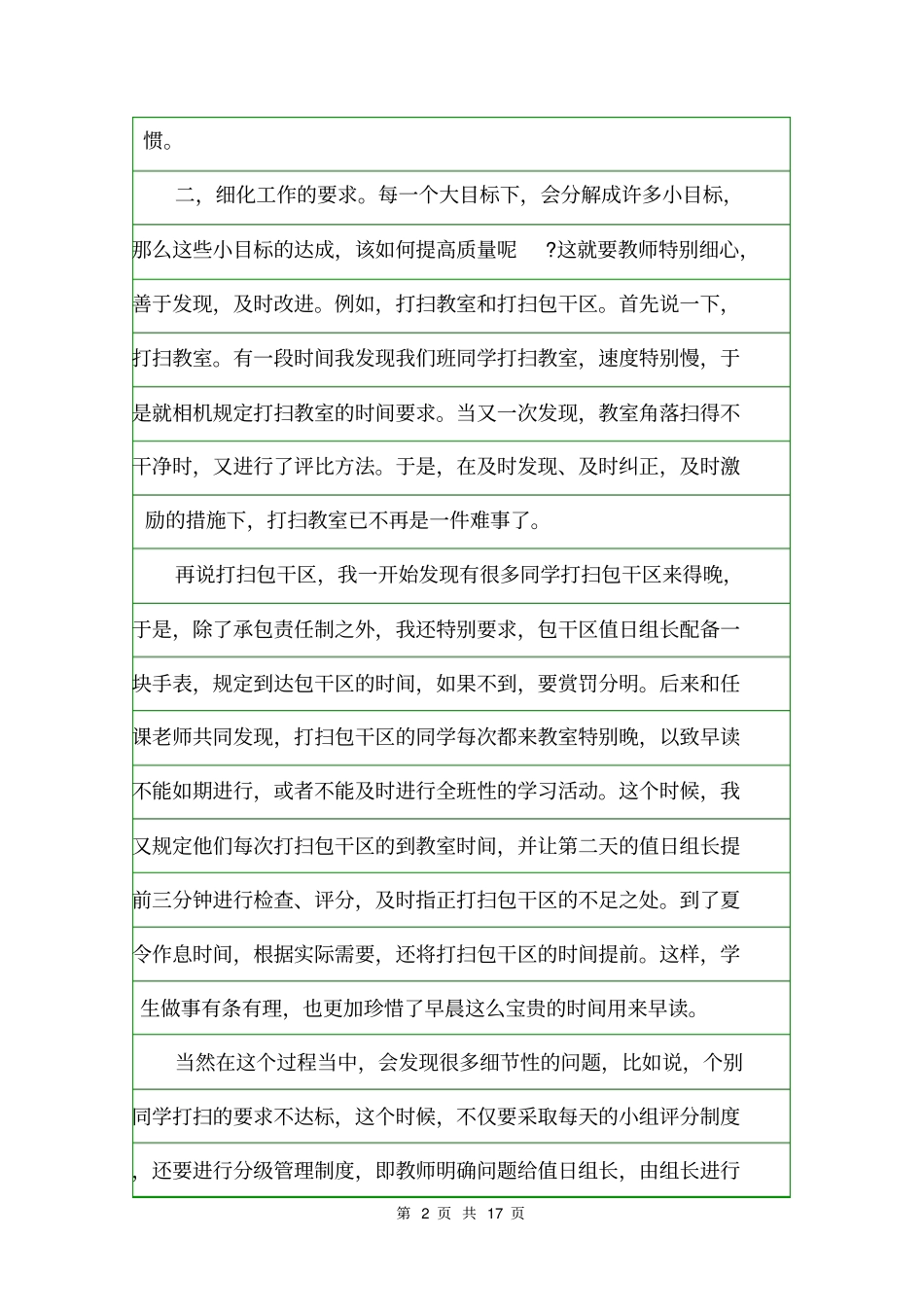 小学四年级班务工作总结班主任工作总结_第2页