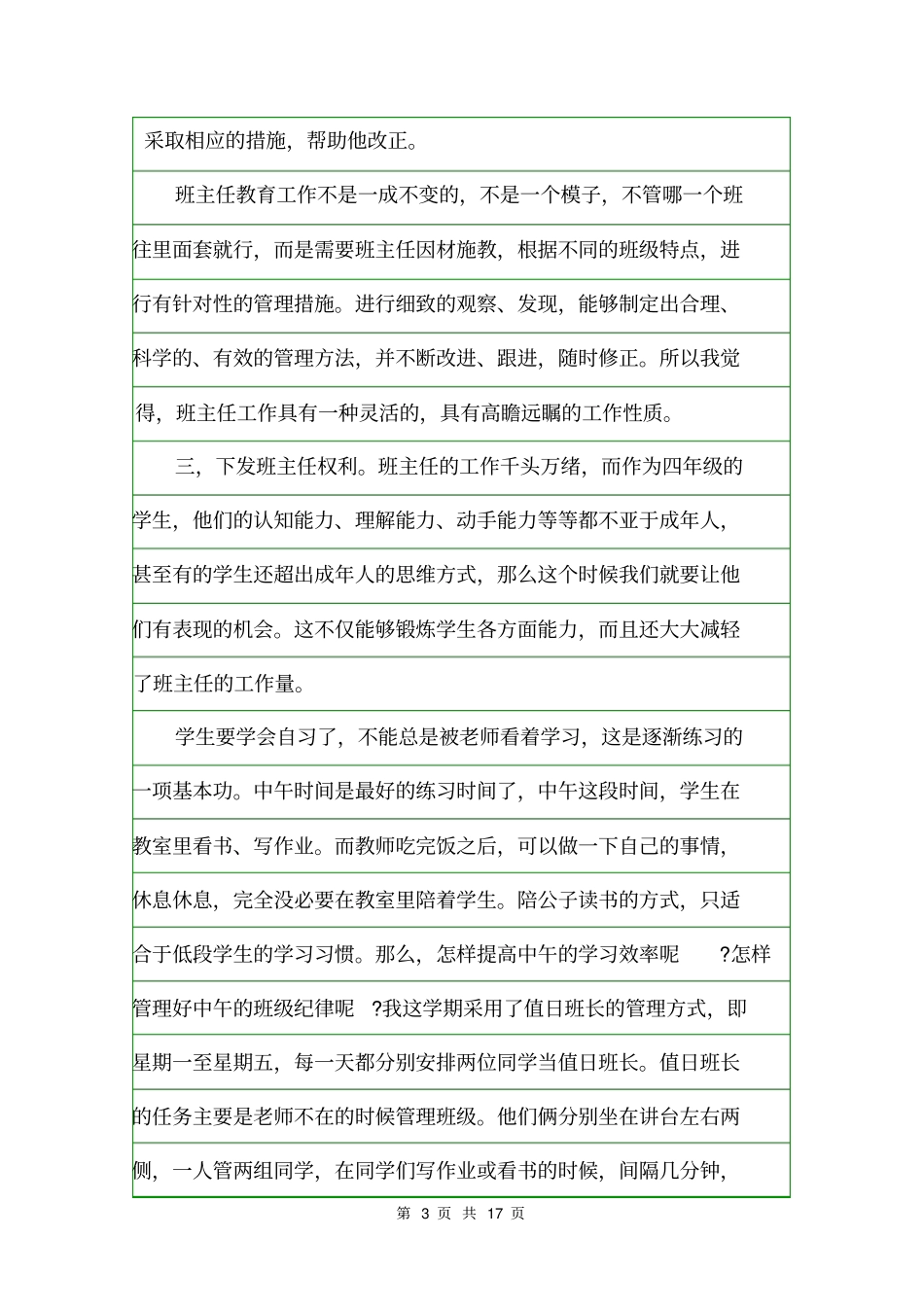 小学四年级班务工作总结班主任工作总结_第3页