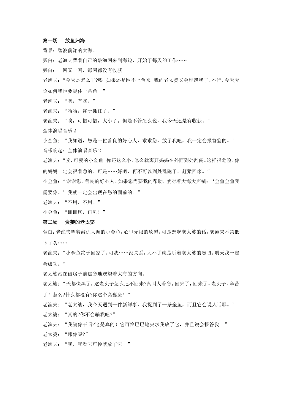 《渔夫和金鱼的故事》教案_第2页